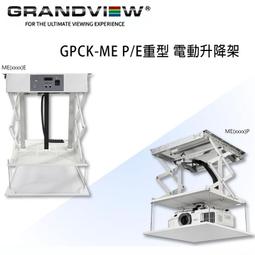 【澄名影音展場】加拿大 Grandview GPCK- ME500電動升降架 升降行程 500mm 歷史價格詳細信息