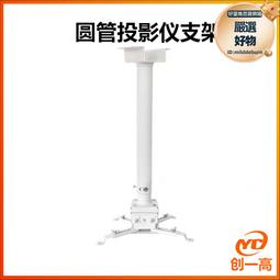 投影儀支架吊裝氣壓懸臂適用家用吊頂上下伸縮左右旋轉投影機吊架 歷史價格詳細信息
