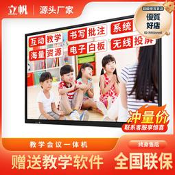立帆55寸教學一體機幼兒園多媒體觸控電子白板智能平板會議觸控螢幕 歷史價格詳細信息
