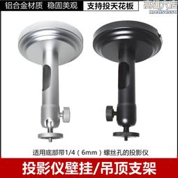 投影儀吊架伸縮投影儀支架壁掛吊吸頂架鋁合金通用監控投影機吊架 歷史價格詳細信息