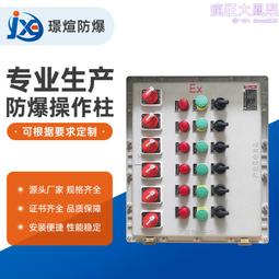 防爆配電箱不鏽鋼動力控制櫃插銷檢修箱接線端子箱開關電源儀表箱 歷史價格詳細信息