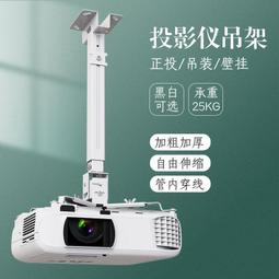 投影機吊架萬能懸掛款投影儀支架墻上通用可伸縮鋁合金架子配件 歷史價格詳細信息