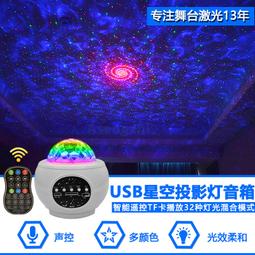 星空投影燈創意遙控音樂氛圍燈led海洋水紋燈旋轉滿天星夜燈 歷史價格詳細信息
