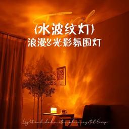 熱賣水波紋極光星空頂投影燈氛圍燈情調臥室小夜燈創意房間高級感浪漫 歷史價格詳細信息