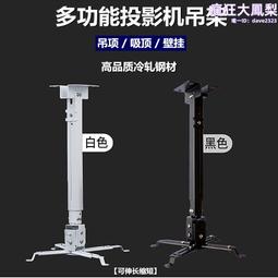 投影儀支架吊頂家用投影機吊架萬能通用牆壁掛架吊掛吊裝託架架子 歷史價格詳細信息