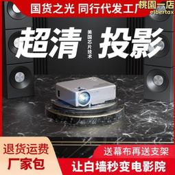【好物】投影器 高清投影機 家用投影機 露營投影儀 投影儀 投影投影儀臥室投牆超高清家庭電影院投影機便攜移動高流明投影儀 歷史價格詳細信息