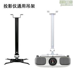 可投影工具機頭支架萬向免家用投影機架打孔投影儀伸縮架子移動升降 歷史價格詳細信息