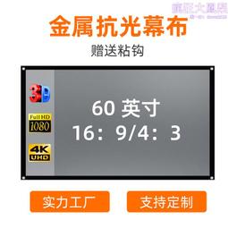 黑邊金屬抗光摺疊幕布60 72 84 92 100 120寸16:9投影儀幕布簡易 歷史價格詳細信息