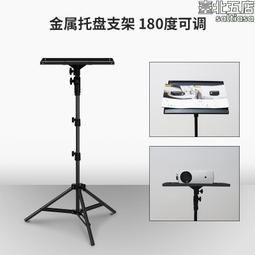 投影儀支架筆記本支架託盤置物架落地三腳架含手機軟管夾 歷史價格詳細信息