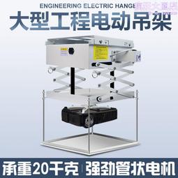 工程機電動白板支架 短焦投影機吊架 投影機支架辦公微調短焦吊架 歷史價格詳細信息