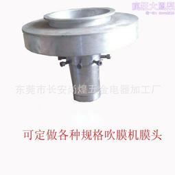 吹膜機配件，專業生產各種型號的吹膜機模頭 歷史價格詳細信息