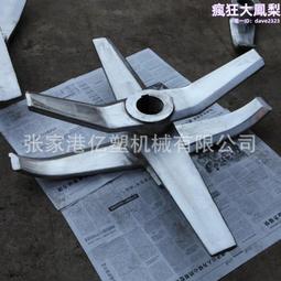 【億塑】混料機攪拌機槳葉 高速混合機槳葉 三片式槳葉 歷史價格詳細信息