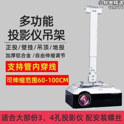 投影儀吊架掛架通用安裝固定壁掛架伸縮鋁合金家用雷射電視吊頂吊 歷史價格詳細信息