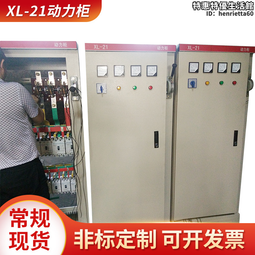 低壓動力配電箱 動力櫃xl-21配電箱  水泵風機設備配電箱 歷史價格詳細信息