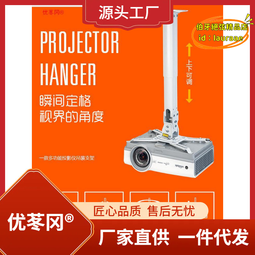 投影機通用型吊架家用投影儀支架短架可伸縮鋁合金投影機吊架 歷史價格詳細信息