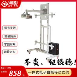 加厚電子白板移動支架 短焦投影儀壁掛架 通用白板投影一 歷史價格詳細信息