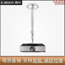 投影儀吊裝支架支架吊裝架子掛架壁掛牆上託架適用小支撐 歷史價格詳細信息