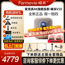 峰米V10投影儀 家用4k超高清高亮手機wifi無線投屏V10游戲投影機 歷史價格詳細信息