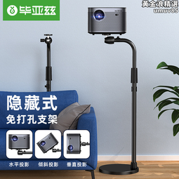 【好康】投影儀支架床頭家用投影架適用極米z6x z7x免打孔通用投影機架子 歷史價格詳細信息