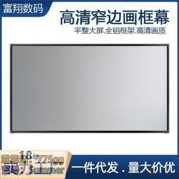 超窄邊畫框幕布84寸92寸100英寸120寸150寸白玻纖家用壁掛幕高清投影機屏幕投影儀金屬白 歷史價格詳細信息