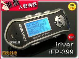 【陽光射線】IRIVER IFP 190/399/599/799/899/999(請先問洽,否則不予受理) IFP 系列維修/記憶體升級/零件更換 歷史價格詳細信息