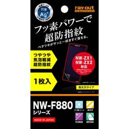 Sony NW-ZX1 / NW-F880系列 NW-F885 NW-F886 NW-F887 專用3H防眩光抗指紋微霧面保護貼 ASDEC NGB-SW19 歷史價格詳細信息