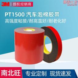 3m pt1500 3m泡棉雙面膠 3mpt1500高溫丙烯酸膠帶 歷史價格詳細信息