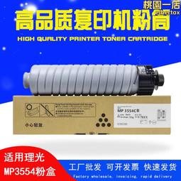 適用理光MP3554粉盒MP2554SP MP3054SP MP3555SP碳粉MP3055SP 價格比較,價格查詢,歷史價格詳細信息