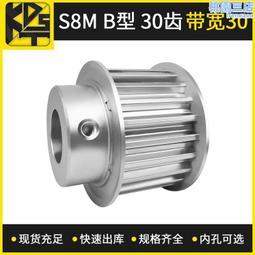 同步帶輪  s8maf型18齒帶寬30   大量  出貨快 歷史價格詳細信息