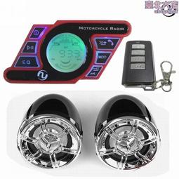 摩託車音響mp3騎士摩託收音機 防水防盜一體機音箱 mt482 歷史價格詳細信息