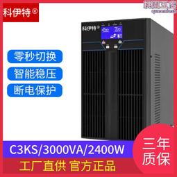 科伊特C2KR UPS不間斷電源機架式電腦伺服器防停電斷電保護 歷史價格詳細信息