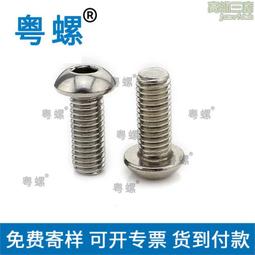 【M4】不鏽鋼半圓頭內六角蘑菇頭內六角M4X5-4X50(M4X6(50個 022-00482 歷史價格詳細信息