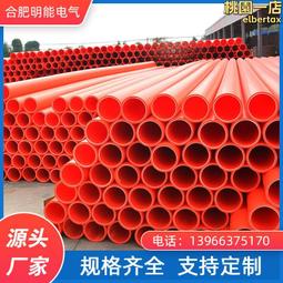 mpp電纜管 橙色高壓電力電纜保護管材市政高速電纜保護管 歷史價格詳細信息