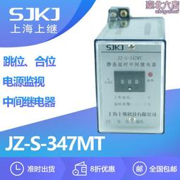 上繼jzs-243mt 跳位合位電源監視中間繼電器 斷路器跳閘監視 歷史價格詳細信息