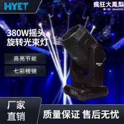 舞檯燈光設備350w搖頭光束燈 酒吧婚慶電腦圖案燈 歷史價格詳細信息