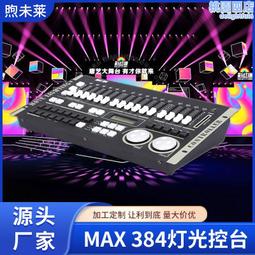 舞檯燈光dmx512控制器ma系列側翼 faddr wing控臺 歷史價格詳細信息