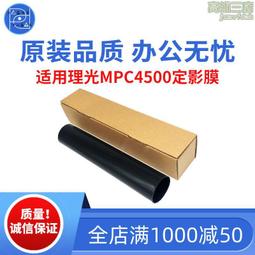 適用理光mpc2550 c2030定影膜 c2530定影帶 c2050 品質定影膜 歷史價格詳細信息