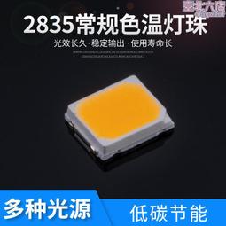 2835 3030正白暖白冷白光貼LED高亮燈珠 1W3V 6V 9V 115-125LM 歷史價格詳細信息