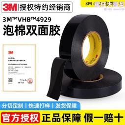 3M4959 VHB雙面泡棉膠帶可替代機械緊固件鉚釘、製造密封或液體粘 歷史價格詳細信息