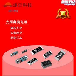 光頡貼片高精密、低溫漂薄膜電阻51K&Omega;(5102) &plusmn;0.1% &plusmn;25PPM/℃ 歷史價格詳細信息