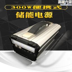 戶外移動電源儲能應急 300W大功率 移動電源220V 快充雙接 歷史價格詳細信息