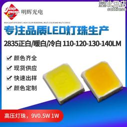 2835白光燈珠 26-28LM 高顯指80 三安晶片 0.2W貼片光源led燈珠 歷史價格詳細信息