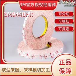 3M9448HK 雙面棉紙膠帶 3M膠 3M雙面膠帶 3M膠帶 強力無痕雙面膠 歷史價格詳細信息
