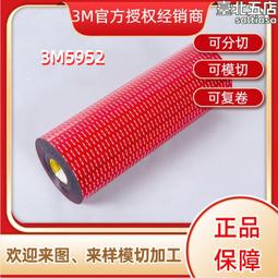 3M5952雙面膠帶丙烯酸黑色汽車強力粘貼防水耐溫無痕持久3M 5952 歷史價格詳細信息