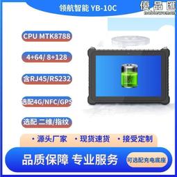 10.1寸MTK8788八核全網通4G雙頻WiFi工業手持1200*1920三防平板 歷史價格詳細信息