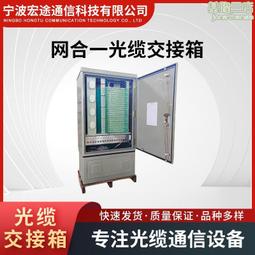 SMC576芯光纜交接箱三網合一144/288/576芯光交箱光纖光纜交接箱 歷史價格詳細信息