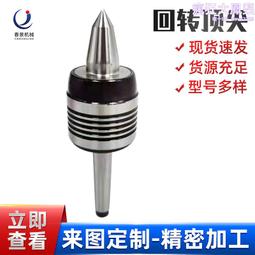 莫氏4號車床磨床傘型迴轉頂針迴轉定價精度0.005以內優質軸承 歷史價格詳細信息