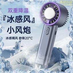 新款手持製冷高速風扇渦輪無極調速高轉速暴力風扇半導體冰敷風扇 歷史價格詳細信息