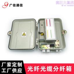 8芯光纜分纖箱可裝8芯4芯微分ABS材質室內室外壁掛抱杆光纖盒防水 歷史價格詳細信息
