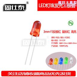 f3mm七彩快閃超高亮led燈珠有邊發光二極體透明直插指示燈 歷史價格詳細信息